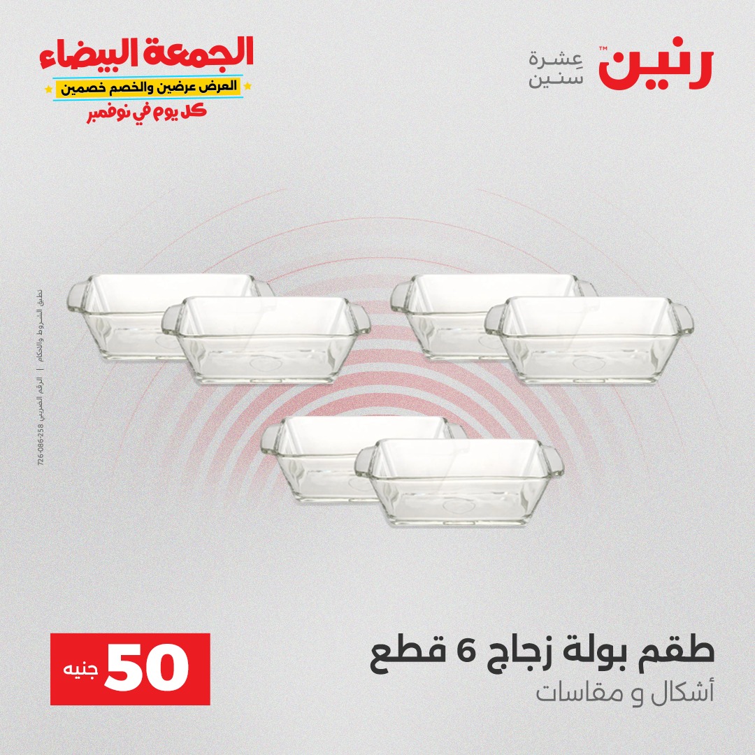 raneen offers from 2nov to 4nov 2025 عروض رنين من 2 نوفمبر حتى 4 نوفمبر 2025 صفحة رقم 8